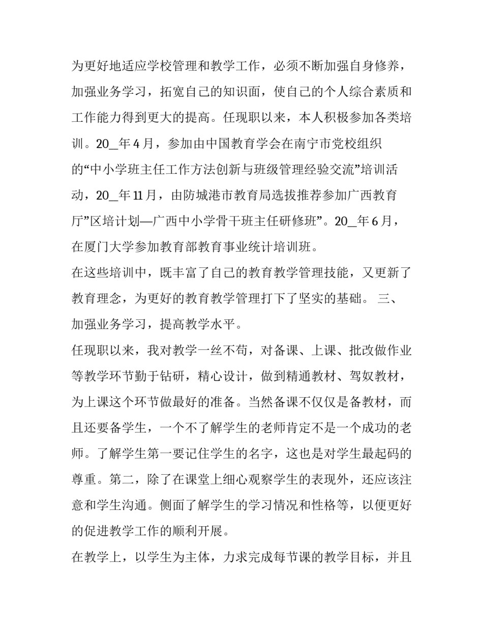 教师专业情感的心得体会报告 教师的专业性体现心得体会(八篇)_第2页
