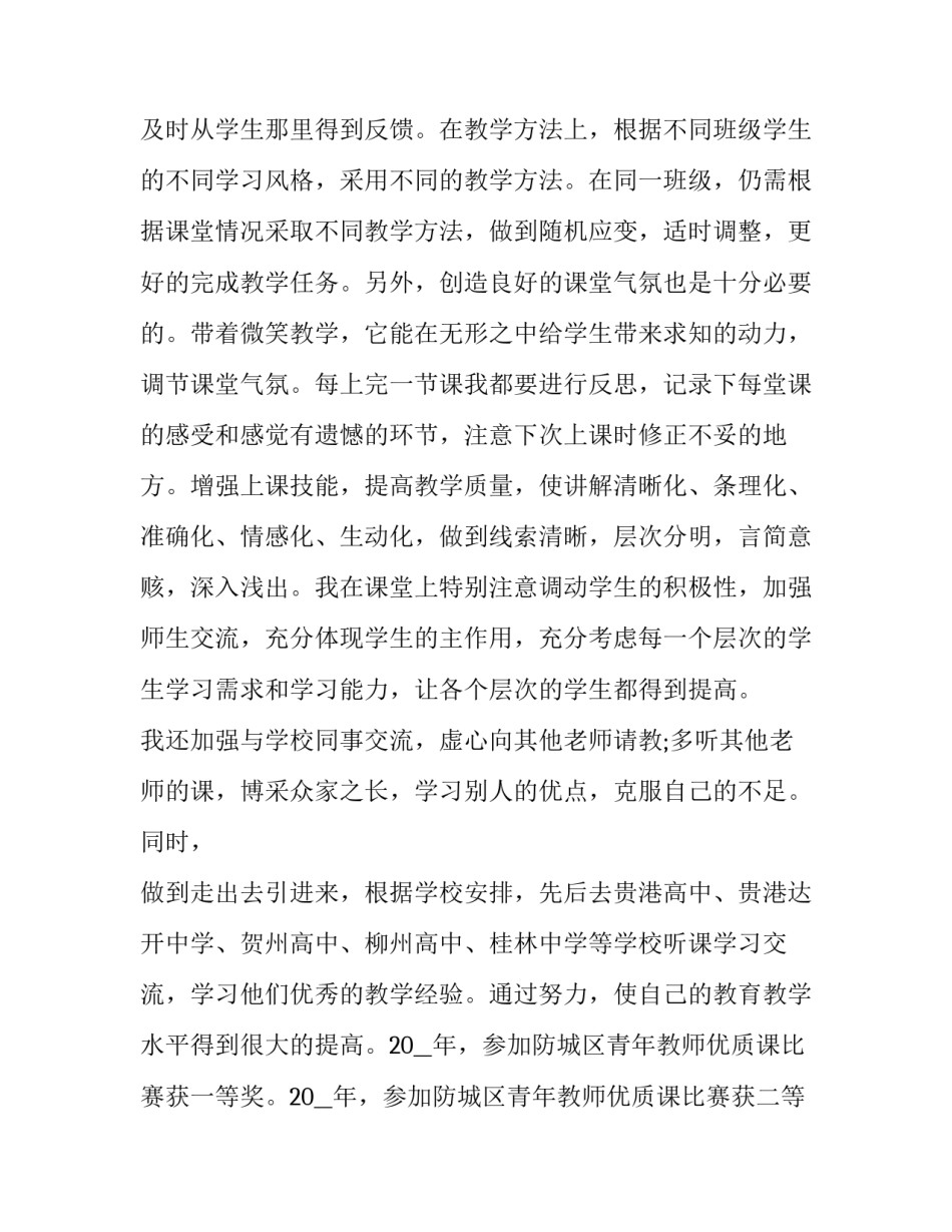 教师专业情感的心得体会报告 教师的专业性体现心得体会(八篇)_第3页