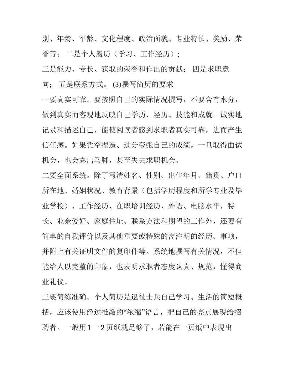 退役军人贫困资助申请书通用 退役军人贫困资助申请书通用版(四篇)_第2页