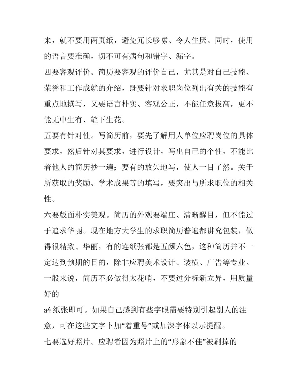 退役军人贫困资助申请书通用 退役军人贫困资助申请书通用版(四篇)_第3页