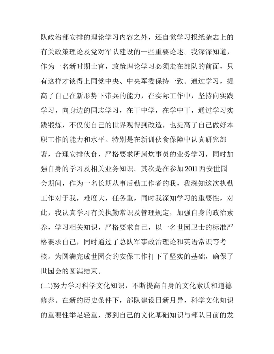 部队爬战术心得体会实用 部队战术爬行视频(三篇)_第2页