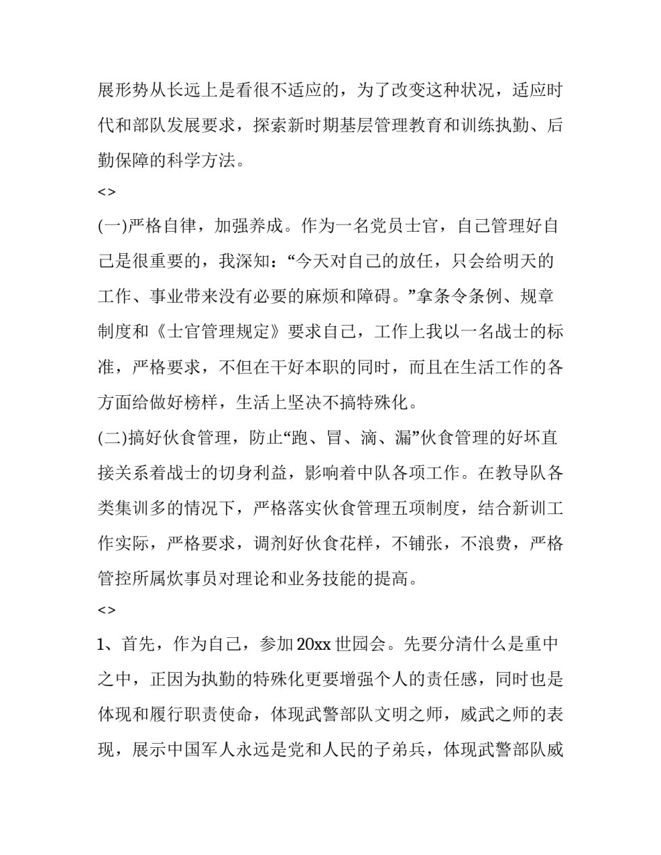 部队爬战术心得体会实用 部队战术爬行视频(三篇)_第3页