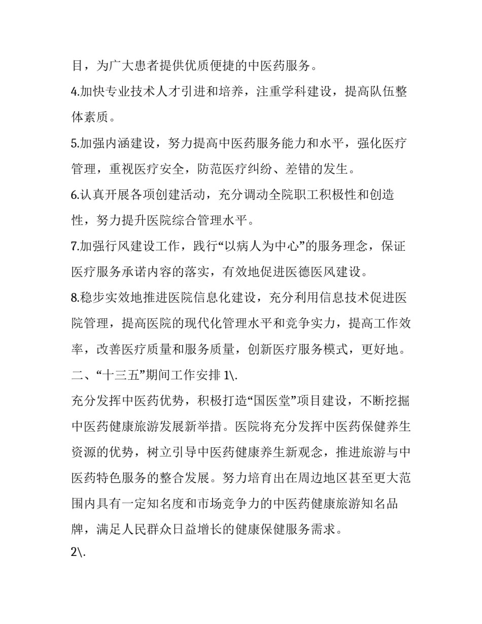 中医确有专长范文简短 中医确有专长综述范文(三篇)_第2页