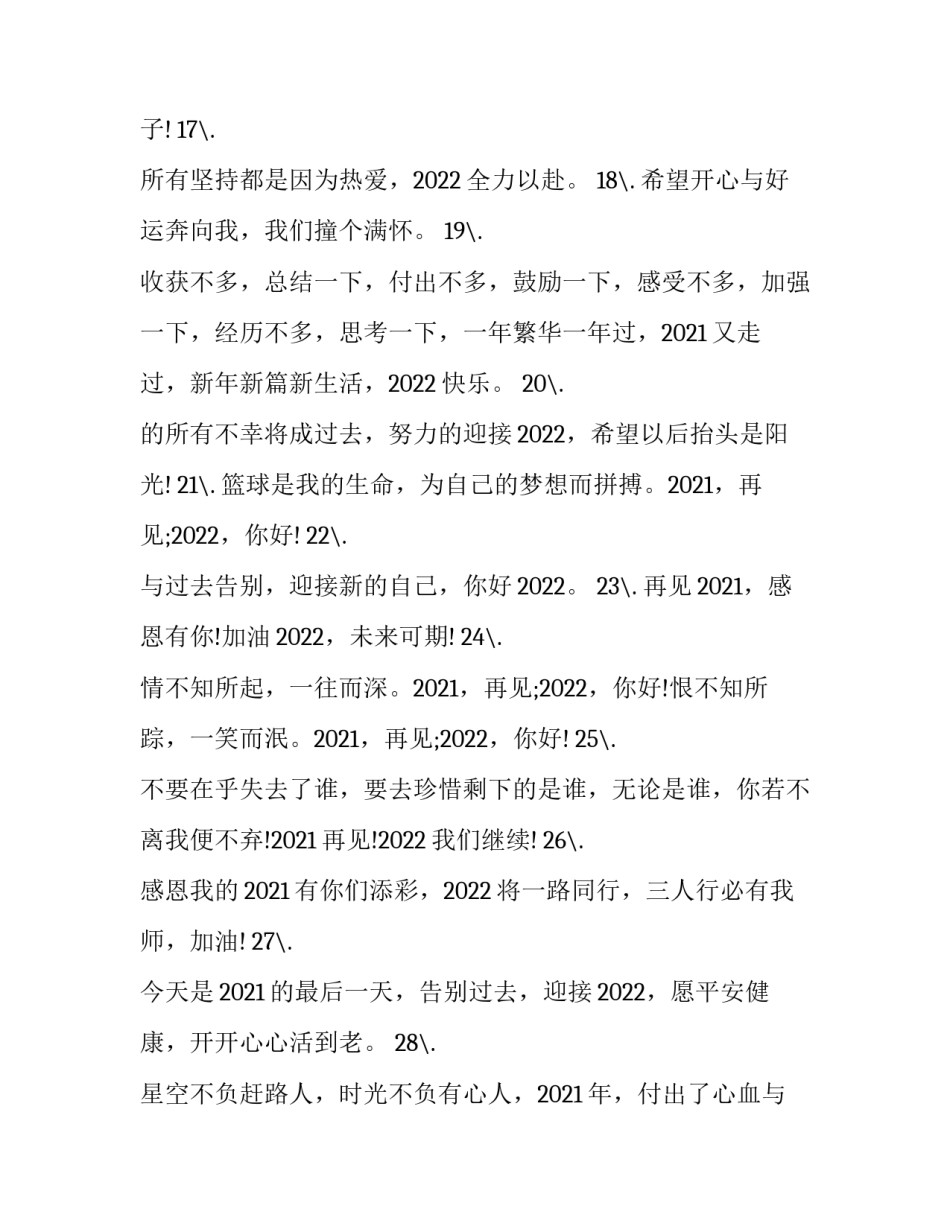再见钟情心得体会和方法 一见钟情的感受(2篇)_第3页