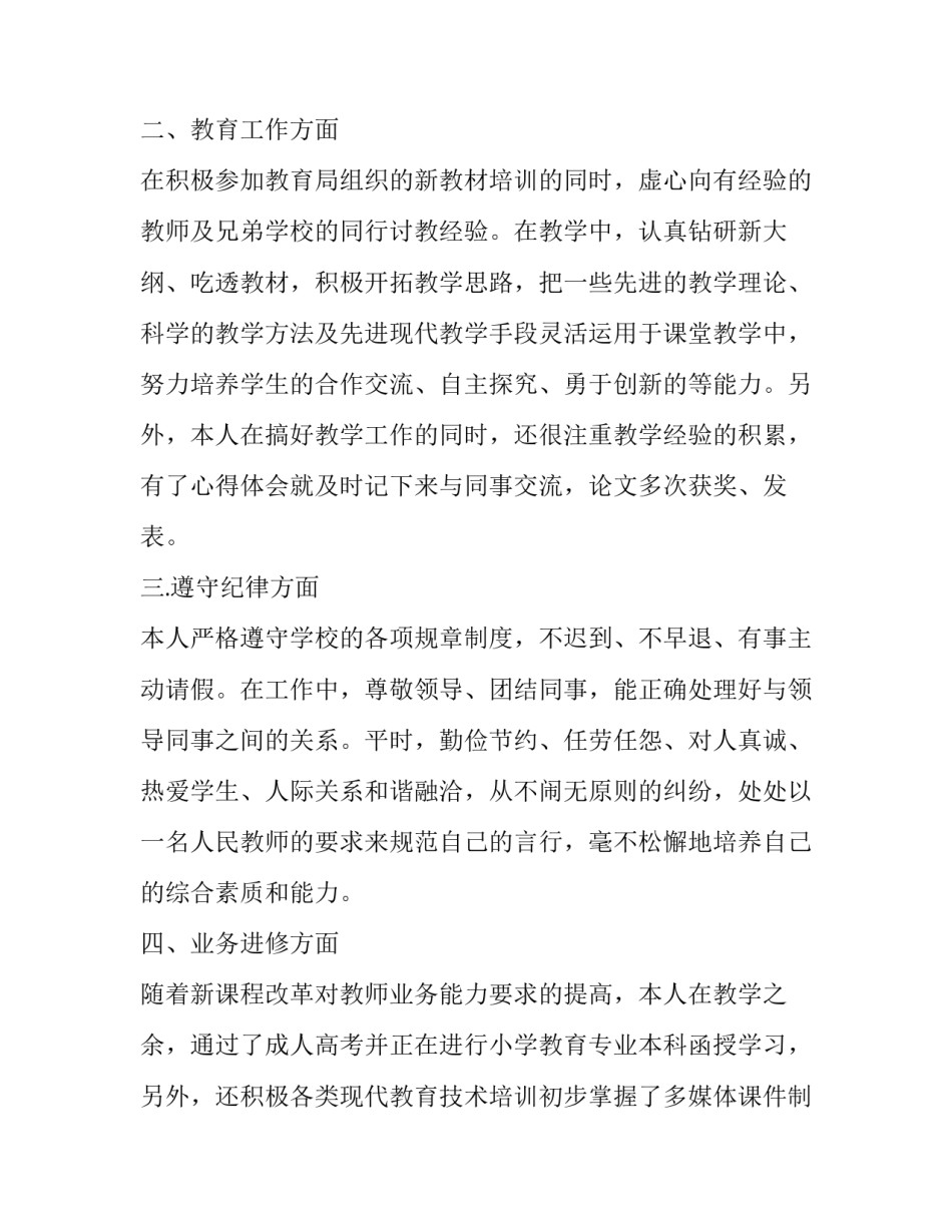教师政治理论心得体会 党员教师政治理论心得体会2018(9篇)_第2页