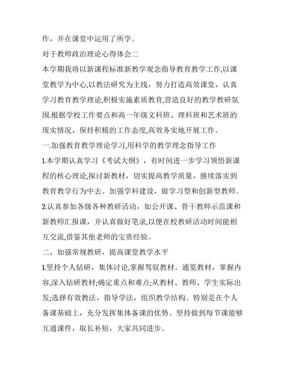 教师政治理论心得体会 党员教师政治理论心得体会2018(9篇)_第3页