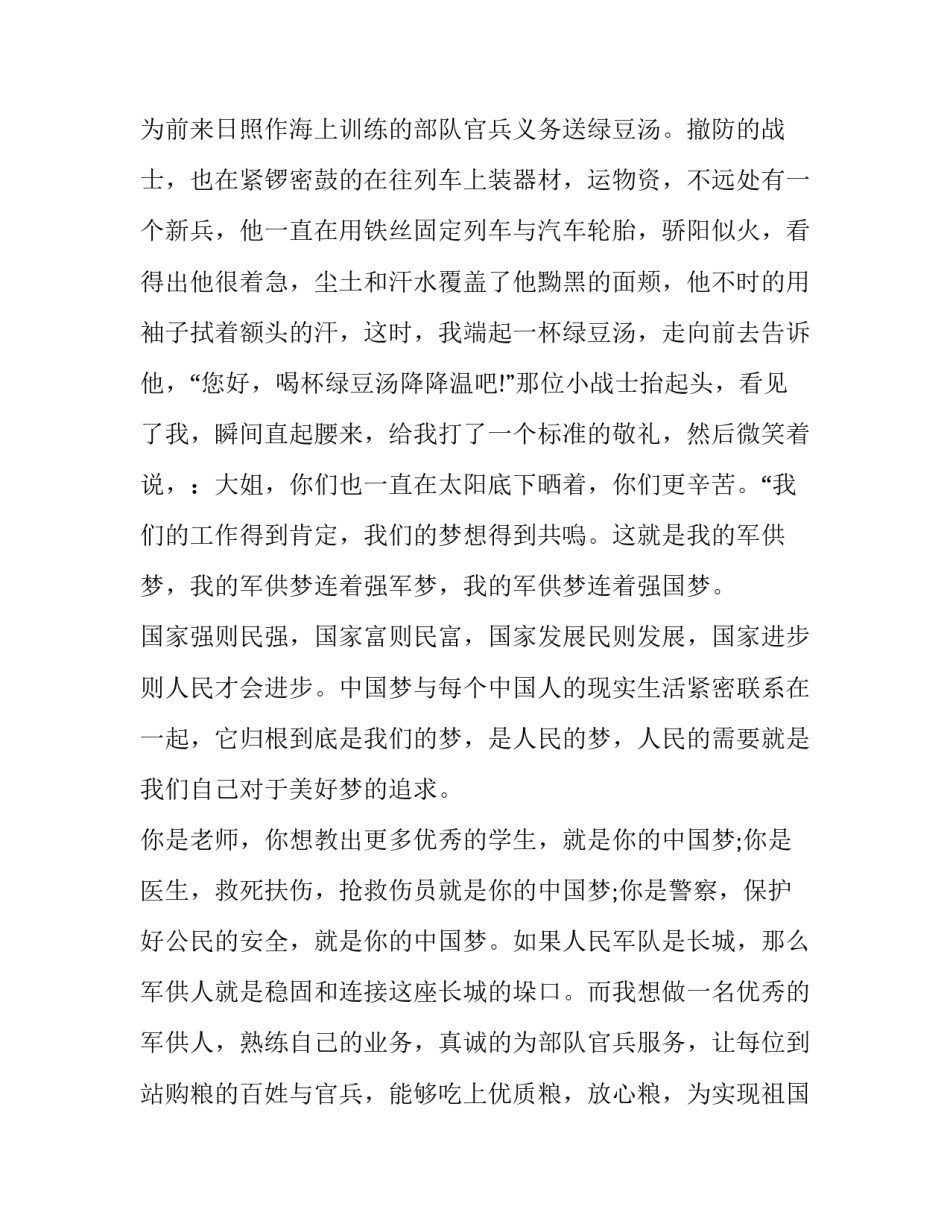 部队双学心得体会简短 部队双四一心得体会(5篇)_第2页