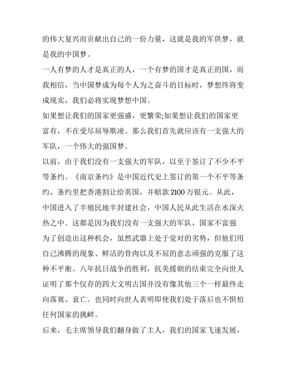 部队双学心得体会简短 部队双四一心得体会(5篇)_第3页