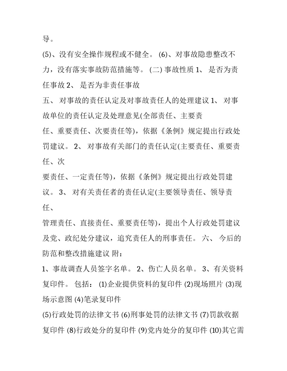 亡人事故心得体会报告 人身死亡事故反思总结(7篇)_第2页