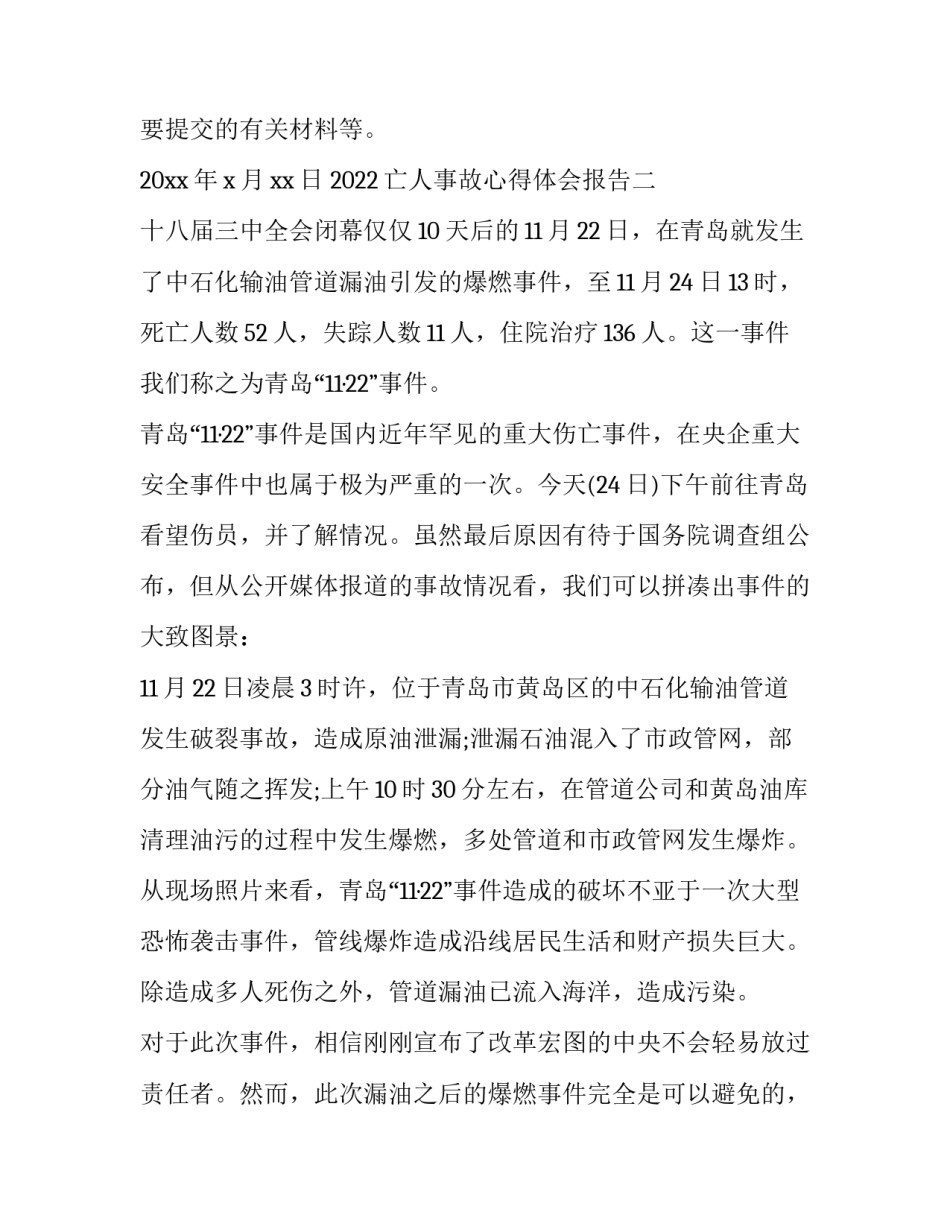 亡人事故心得体会报告 人身死亡事故反思总结(7篇)_第3页