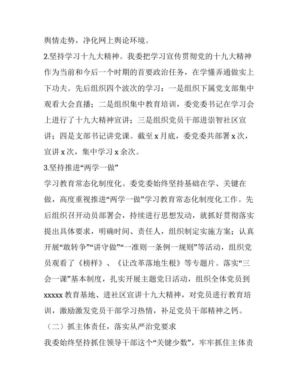 从严治党治警心得体会及收获 关于从严治警的心得体会(五篇)_第2页