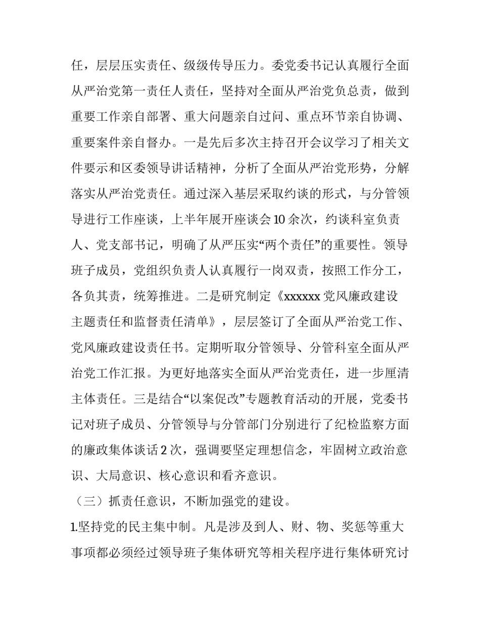 从严治党治警心得体会及收获 关于从严治警的心得体会(五篇)_第3页