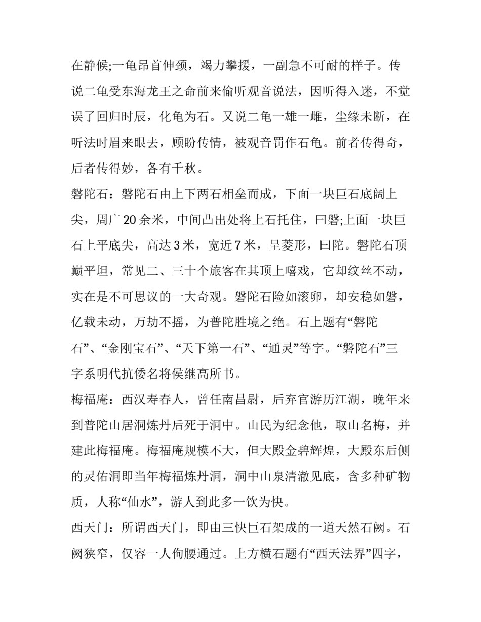 山西红色历史心得体会 山西红色旅游心得体会(五篇)_第2页