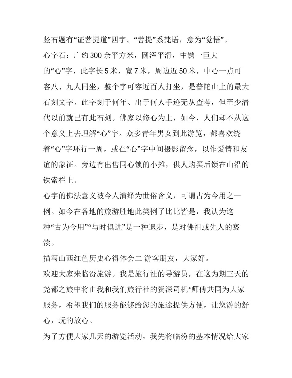 山西红色历史心得体会 山西红色旅游心得体会(五篇)_第3页