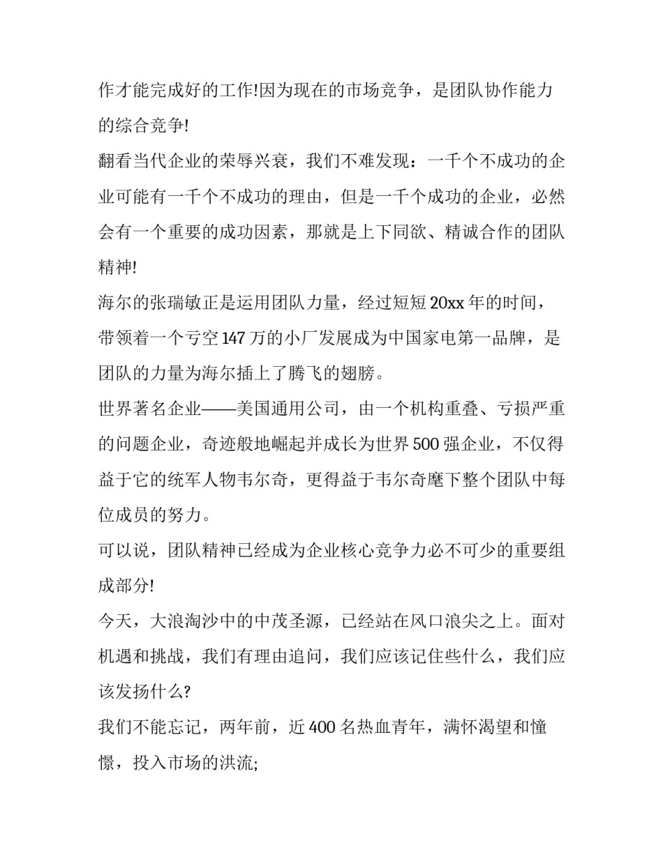 团队精神培训心得体会实用 团队精神与团队建设合作培训心得(二篇)_第2页