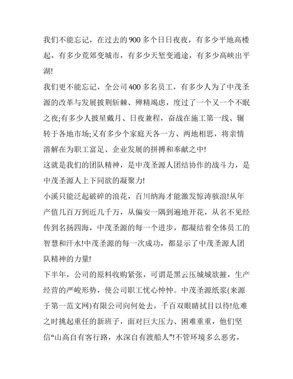 团队精神培训心得体会实用 团队精神与团队建设合作培训心得(二篇)_第3页