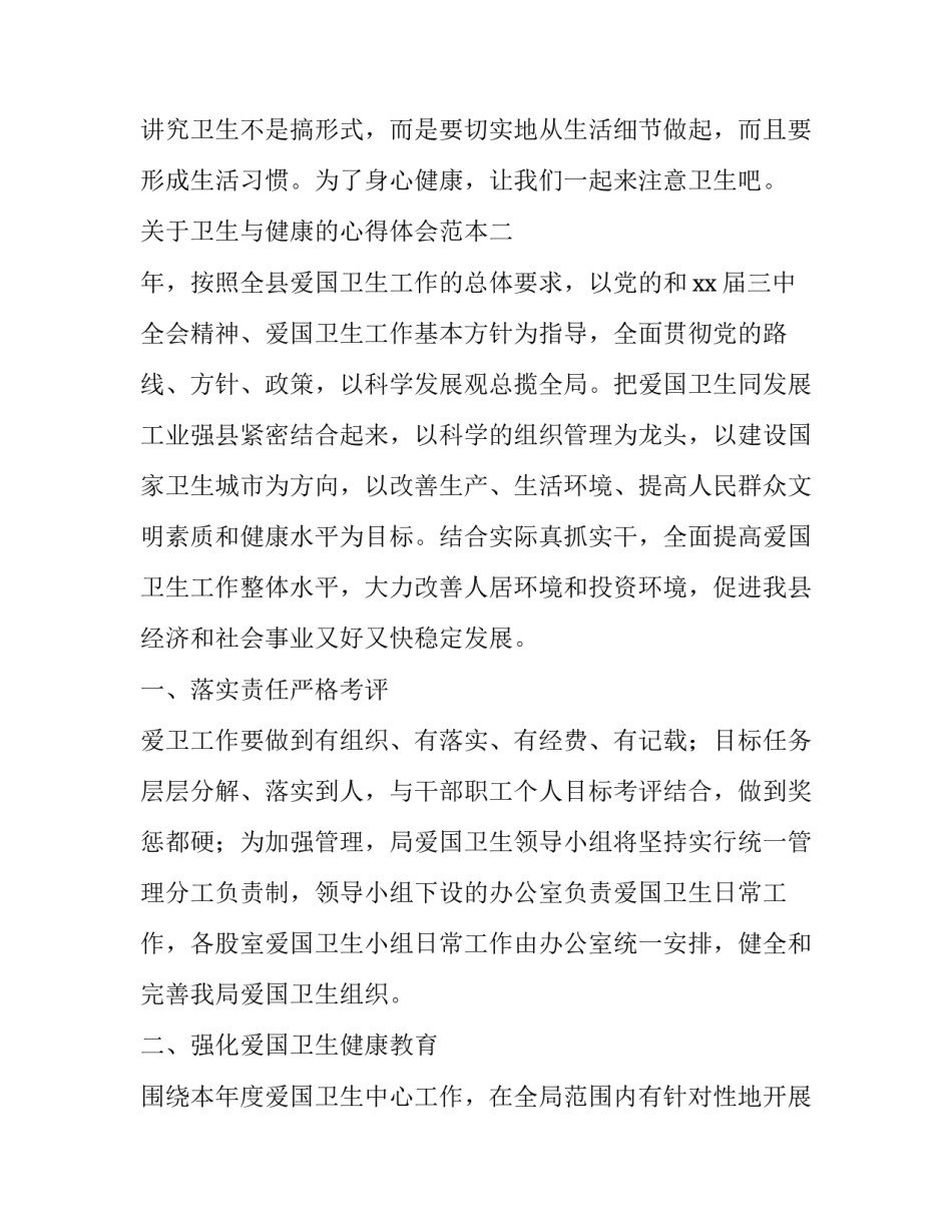 卫生与健康的心得体会范本 卫生健康知识心得体会作文500字(三篇)_第3页