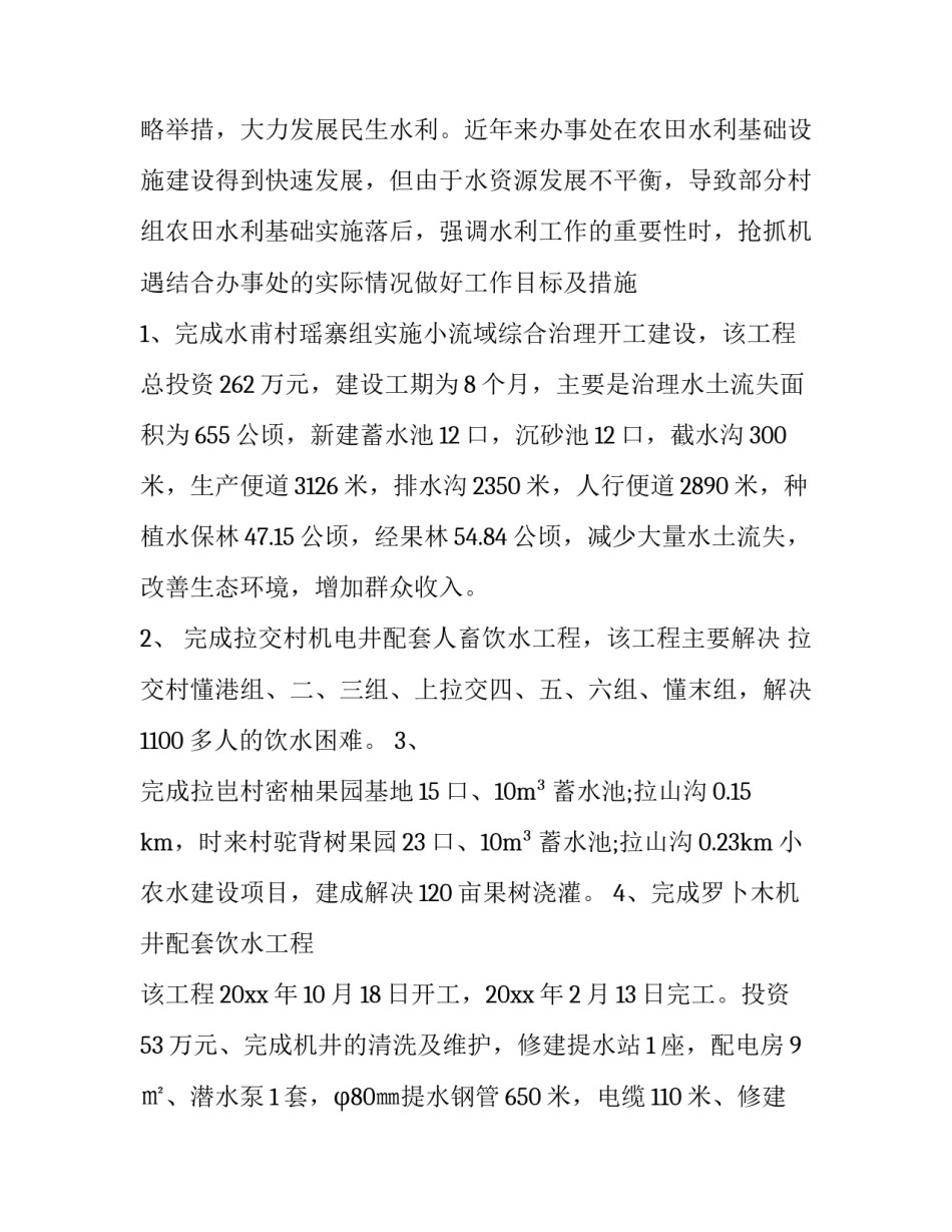 水利法心得体会和方法 农田水利学心得体会(9篇)_第2页