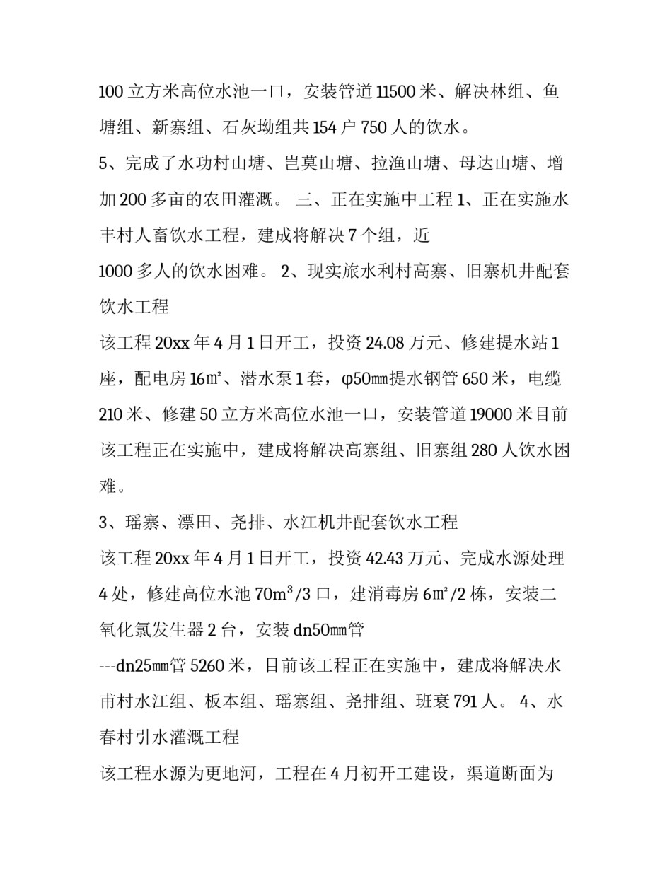 水利法心得体会和方法 农田水利学心得体会(9篇)_第3页