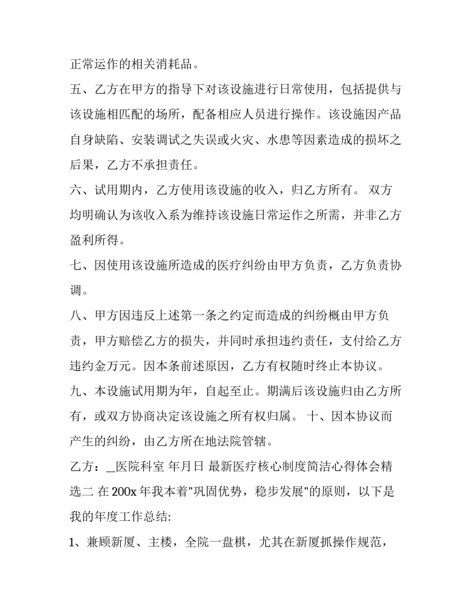 医疗核心制度简洁心得体会精选 十八项医疗核心制度的心得体会(六篇)_第2页