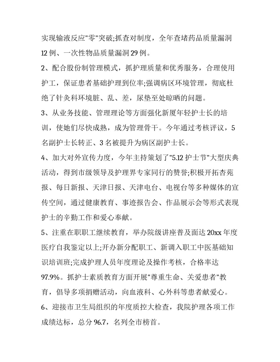 医疗核心制度简洁心得体会精选 十八项医疗核心制度的心得体会(六篇)_第3页
