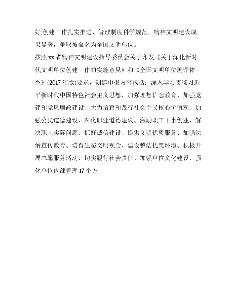 创建幸福美丽家园心得体会及感悟 创建美丽家园保护环境的感想(六篇)_第2页