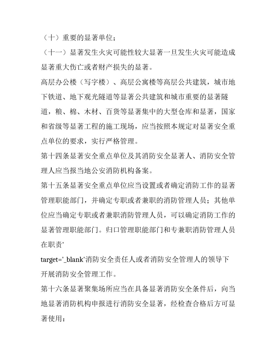 重点领域心得体会如何写 总结的侧重点(五篇)_第2页