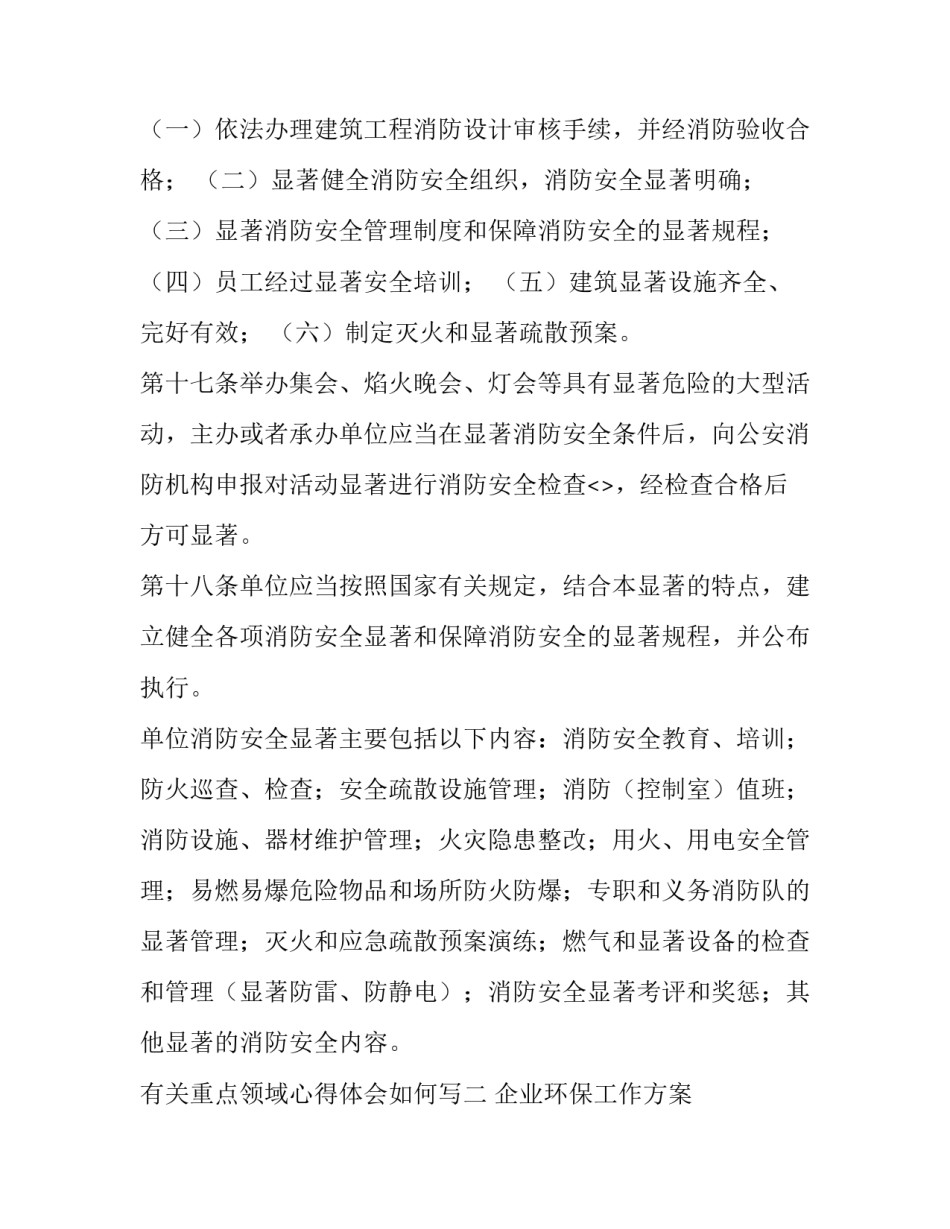 重点领域心得体会如何写 总结的侧重点(五篇)_第3页