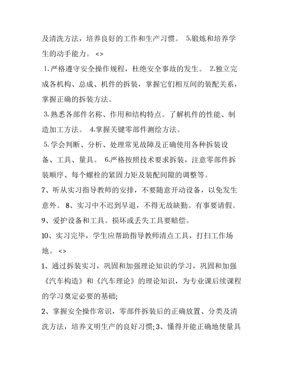 汽车文化的心得体会如何写 汽车文化与汽车常识总结(九篇)_第2页