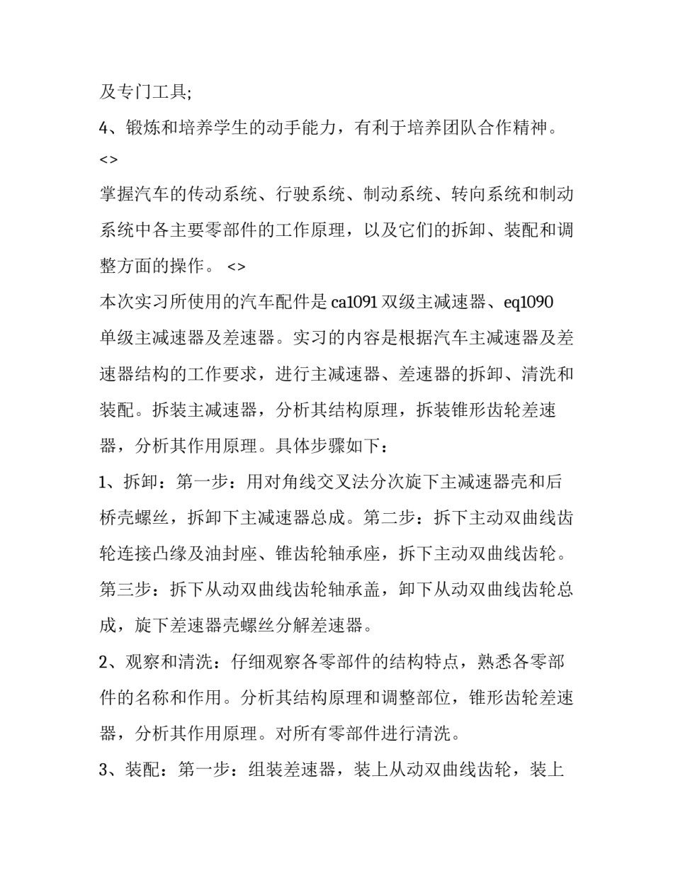 汽车文化的心得体会如何写 汽车文化与汽车常识总结(九篇)_第3页