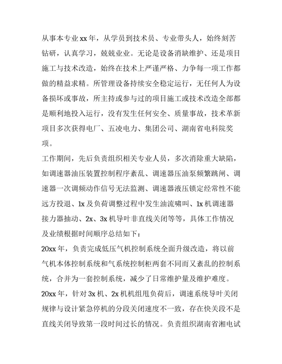 电气高工讲座心得体会报告 电气工程专业前沿讲座心得体会(三篇)_第2页