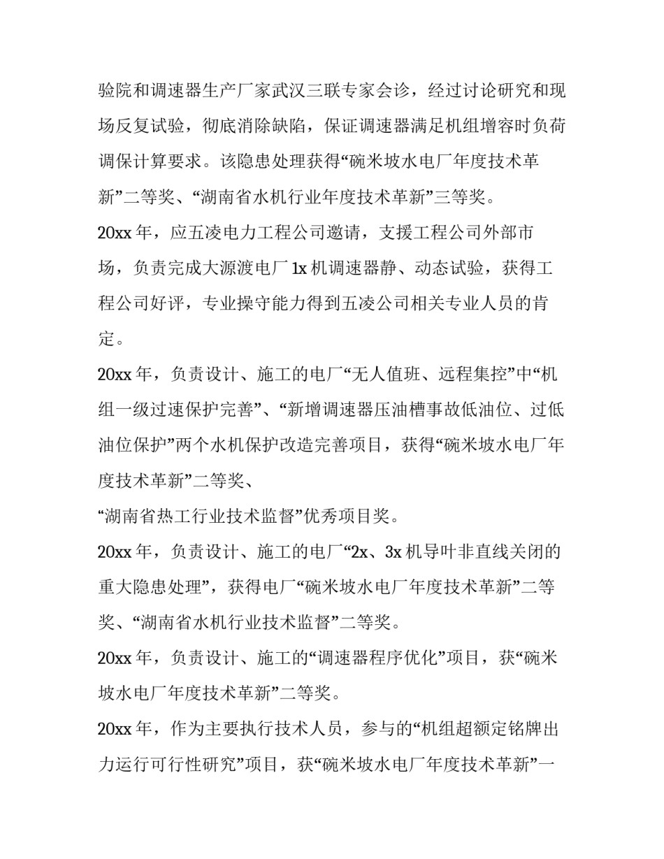 电气高工讲座心得体会报告 电气工程专业前沿讲座心得体会(三篇)_第3页