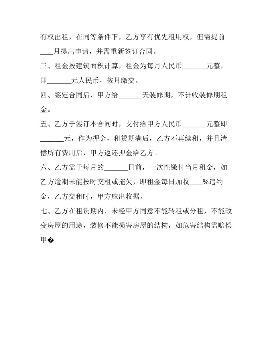 写字楼监控维修申请书怎么写 监控系统维修申请报告怎么写(九篇)_第2页