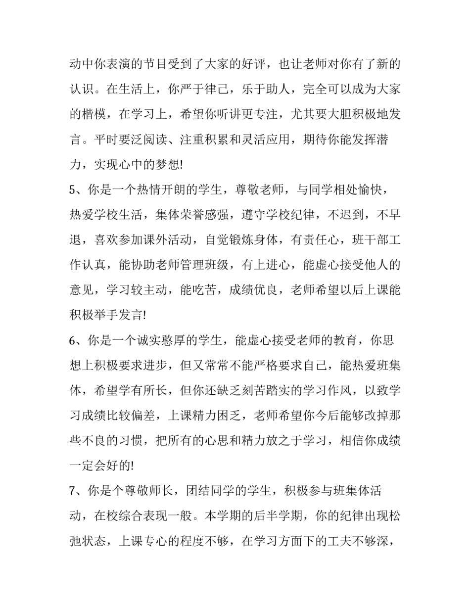 性格爱好分析范文 个人性格及兴趣爱好分析(二篇)_第2页