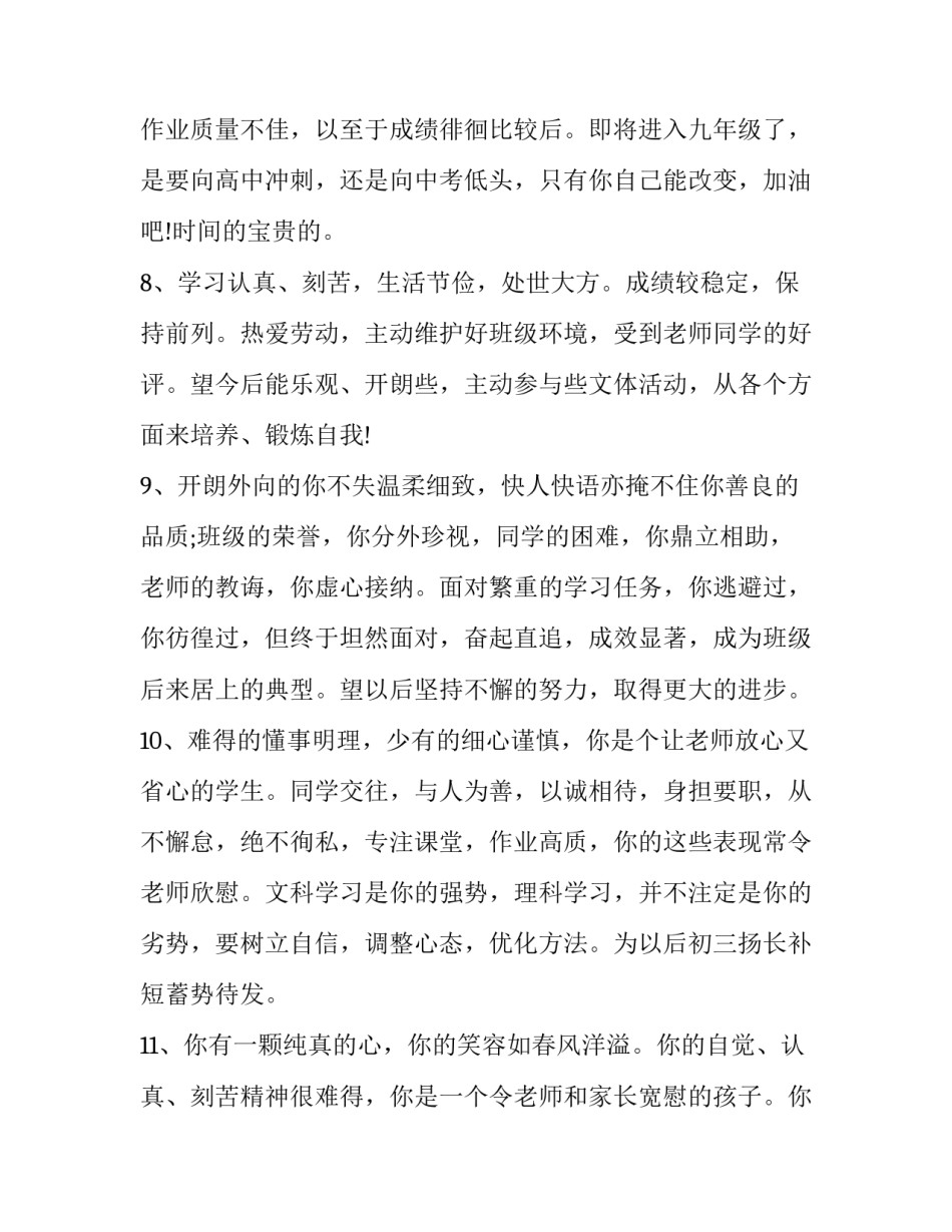 性格爱好分析范文 个人性格及兴趣爱好分析(二篇)_第3页