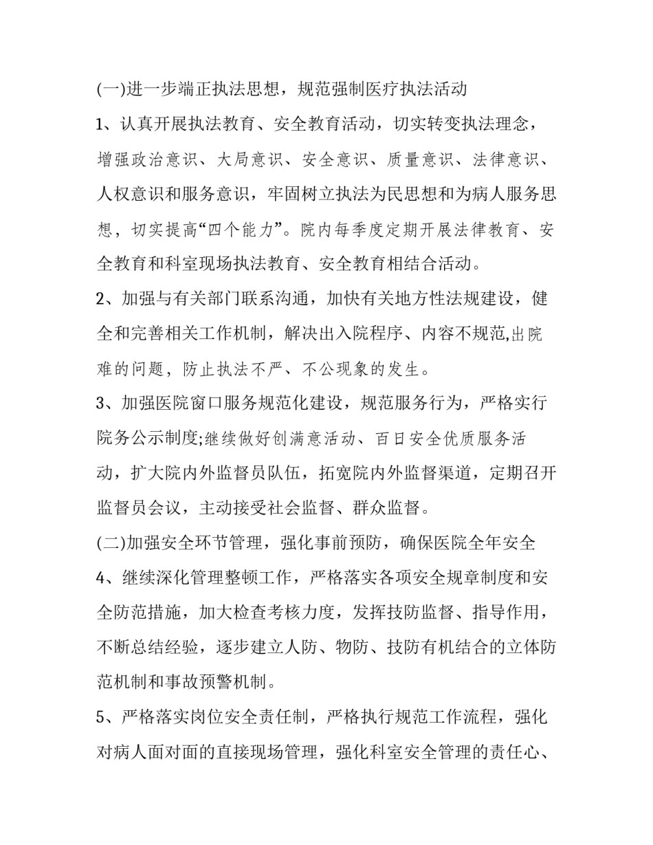 勤政心得体会及感悟 勤政园心得体会(三篇)_第3页
