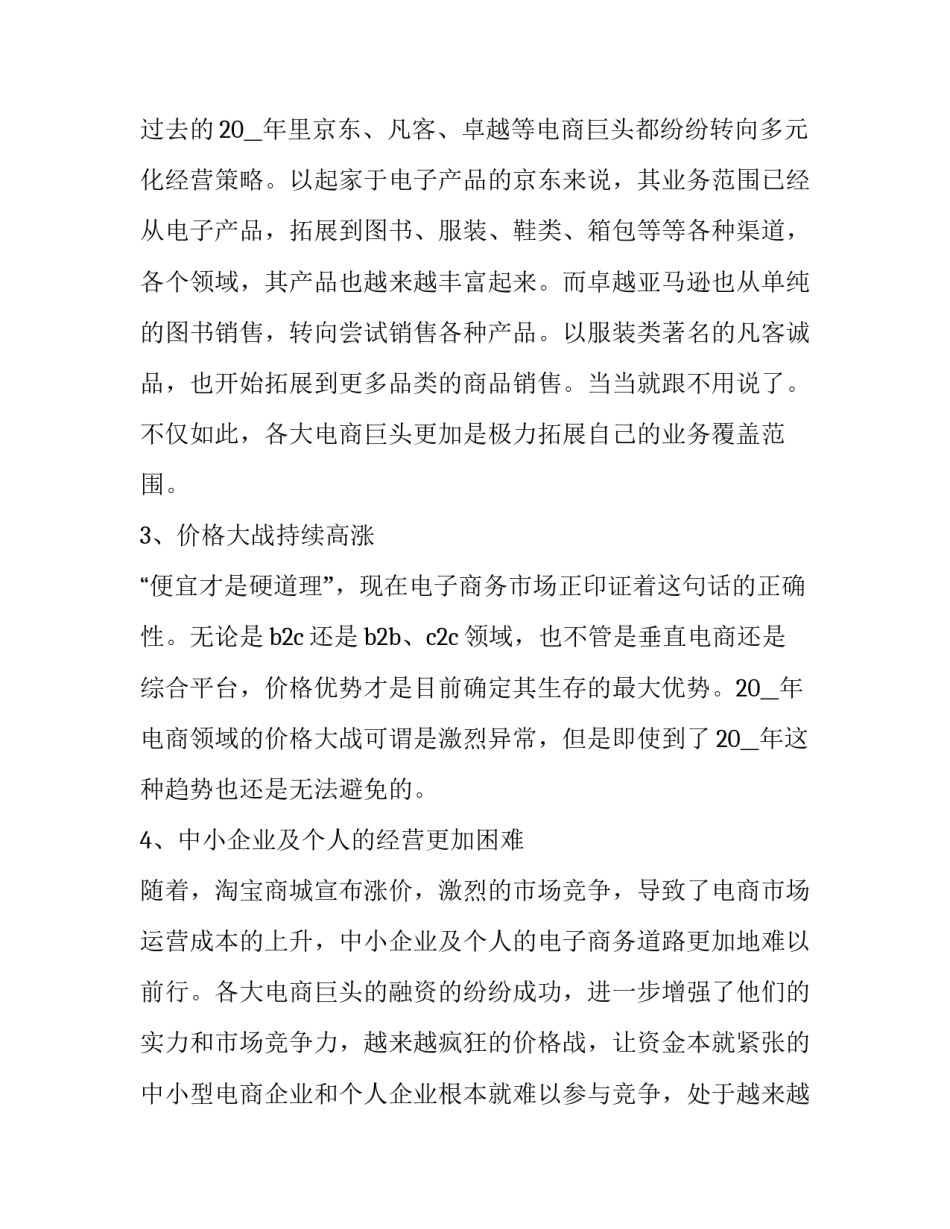 电商讲座心得体会和感想 电子商务前沿讲座心得体会(5篇)_第3页