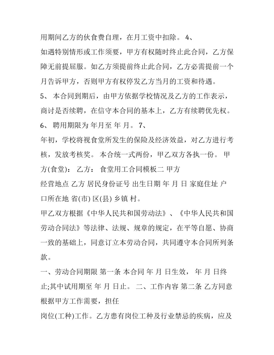打扫会堂的心得体会 打扫会堂的心得体会怎么写(三篇)_第2页