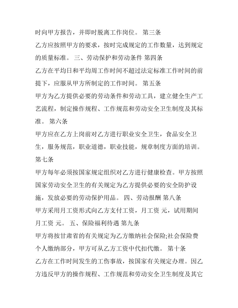 打扫会堂的心得体会 打扫会堂的心得体会怎么写(三篇)_第3页