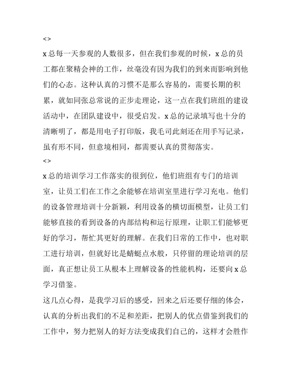 参观党建心得体会和感想 党建观摩会心得体会(5篇)_第2页