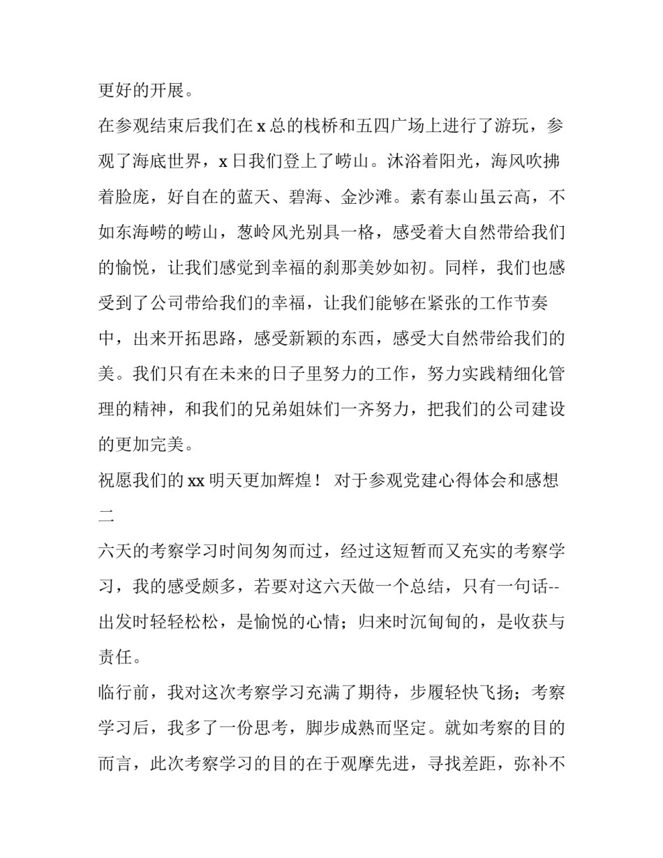 参观党建心得体会和感想 党建观摩会心得体会(5篇)_第3页