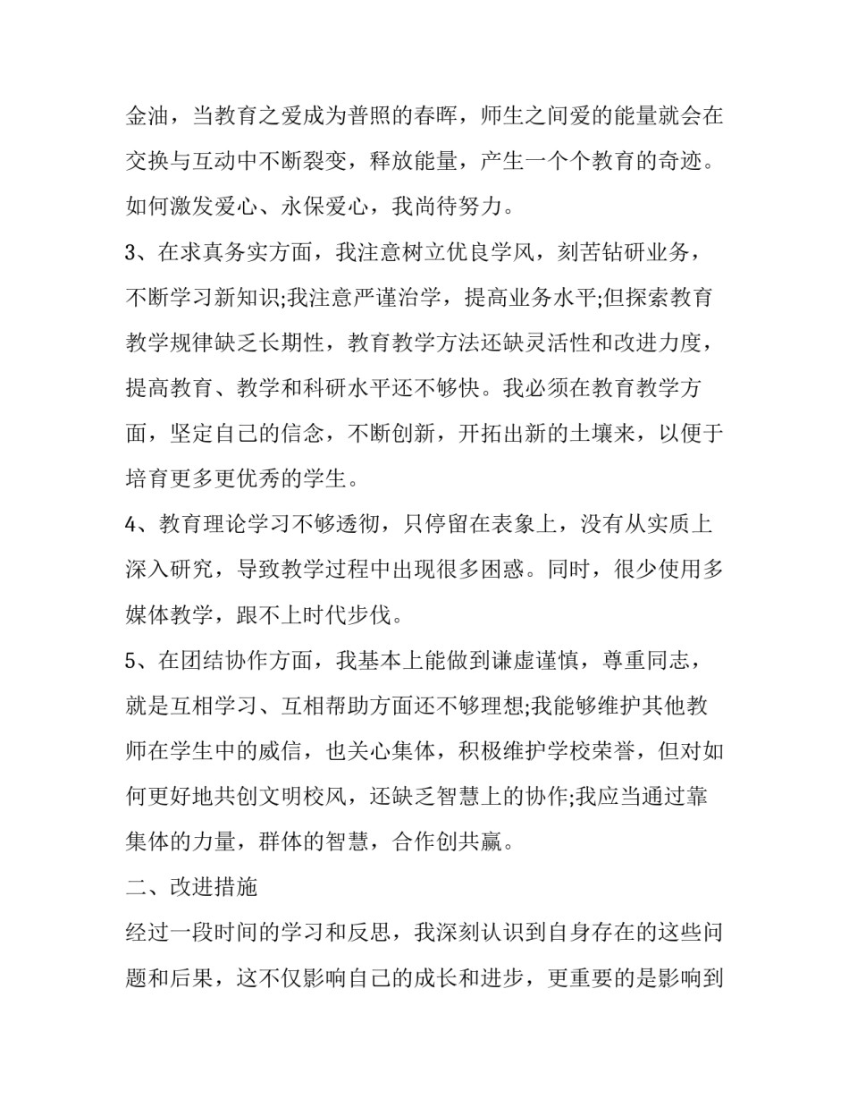 不作为心得体会报告 工作心得不足与改进(2篇)_第2页