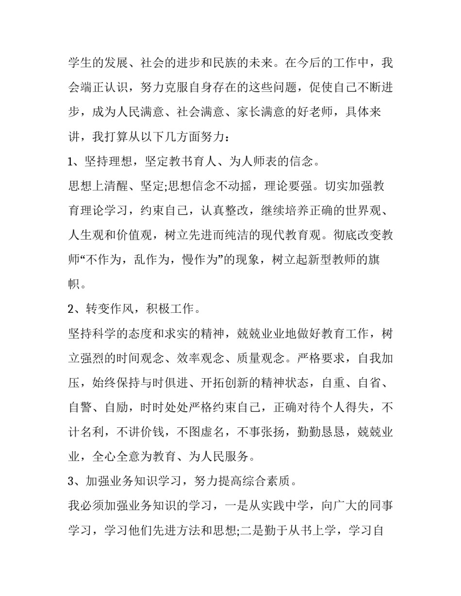 不作为心得体会报告 工作心得不足与改进(2篇)_第3页