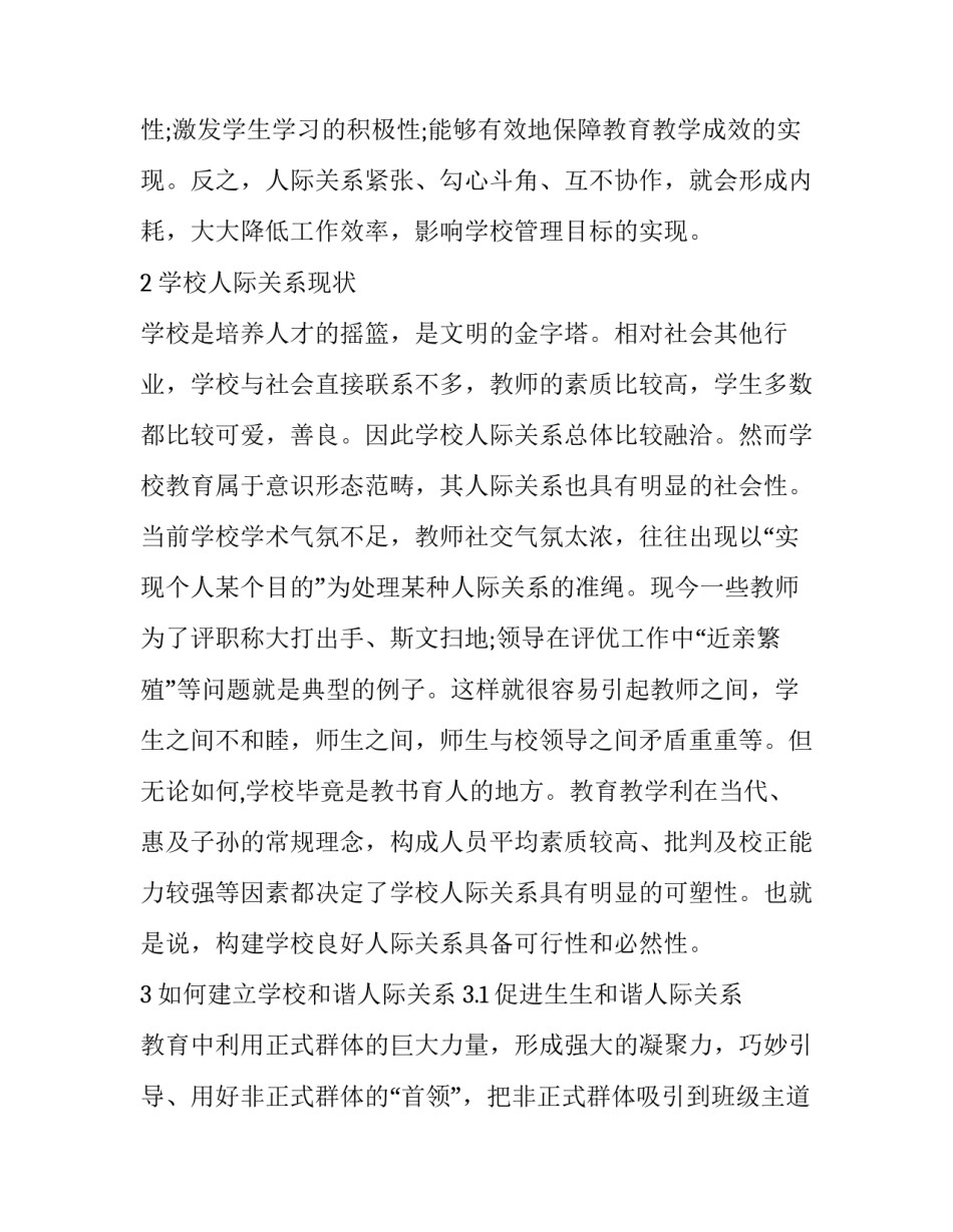 人际交往心得体会总结 人际交往的心得体会(4篇)_第2页