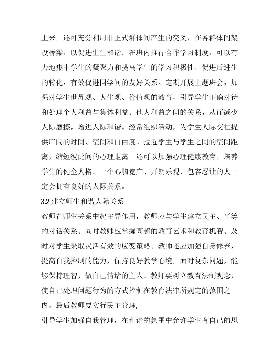 人际交往心得体会总结 人际交往的心得体会(4篇)_第3页
