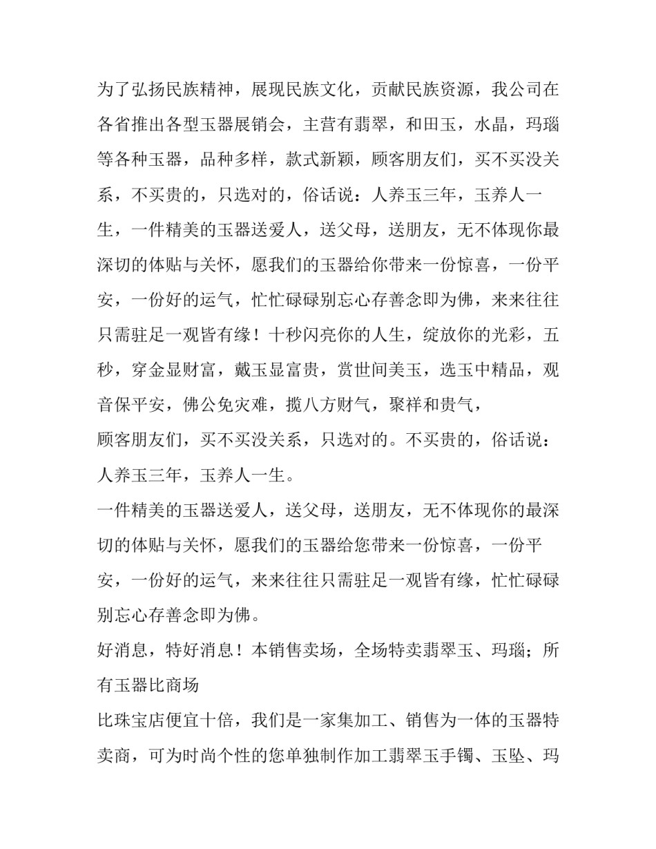 珠宝店管理心得体会 珠宝店长管理心得(5篇)_第2页