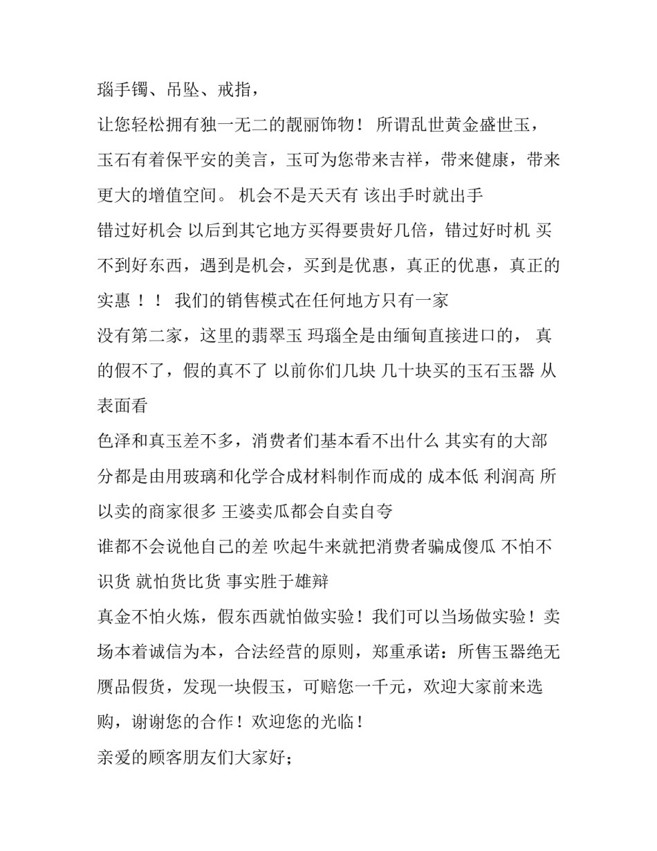 珠宝店管理心得体会 珠宝店长管理心得(5篇)_第3页