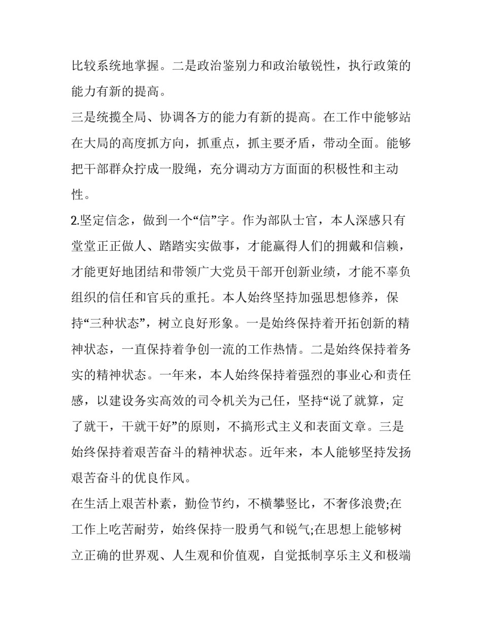 部队罚站的心得体会报告 部队关于打骂体罚心得体会(5篇)_第2页