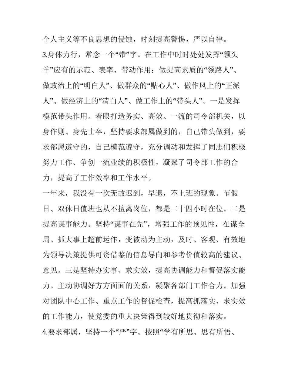 部队罚站的心得体会报告 部队关于打骂体罚心得体会(5篇)_第3页