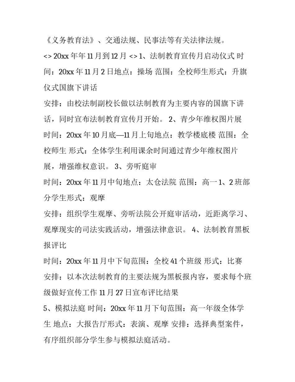增强法制观念心得体会范本 强化法律意识提高法治素养心得体会(6篇)_第2页
